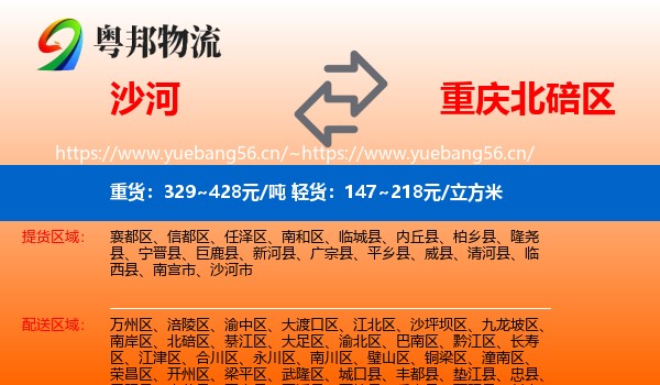 沙河到北碚区物流