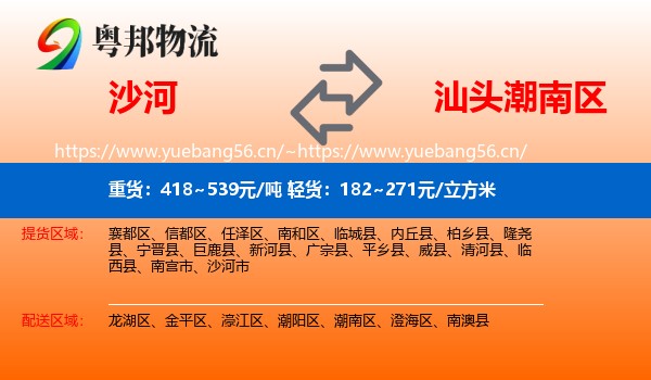 沙河到潮南区物流