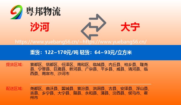 沙河到大宁县物流