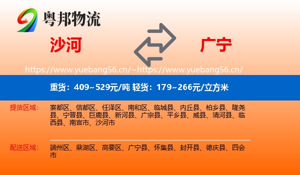 沙河到广宁县物流