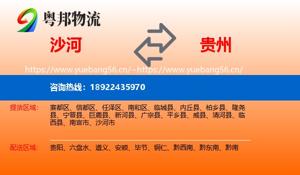沙河到贵州物流