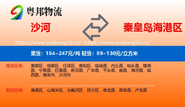 沙河到海港区物流