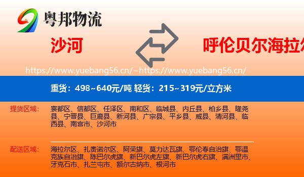 沙河到海拉尔区物流