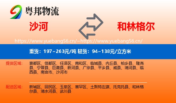 沙河到和林格尔县物流