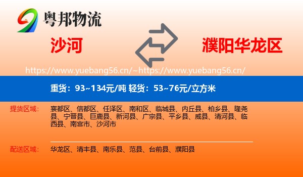 沙河到华龙区物流