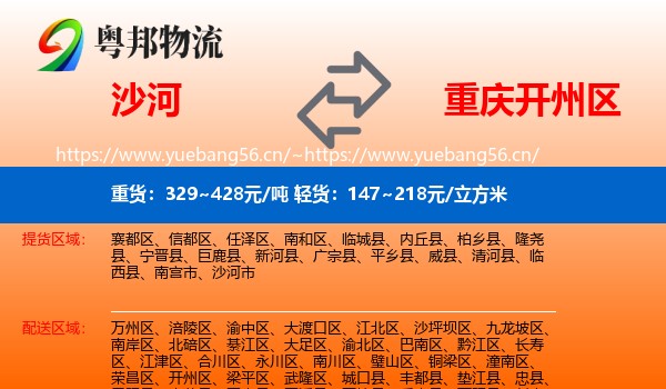 沙河到开州区物流