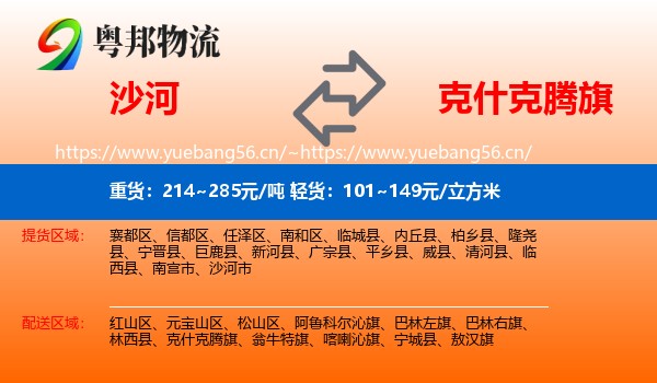 沙河到克什克腾旗物流