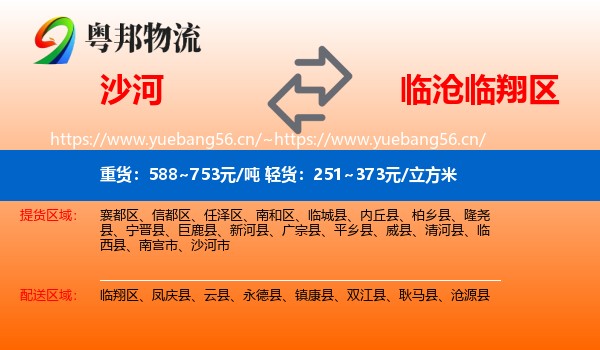 沙河到临翔区物流