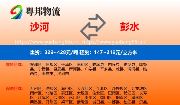 沙河到彭水县物流