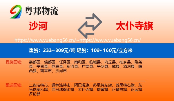 沙河到太仆寺旗物流