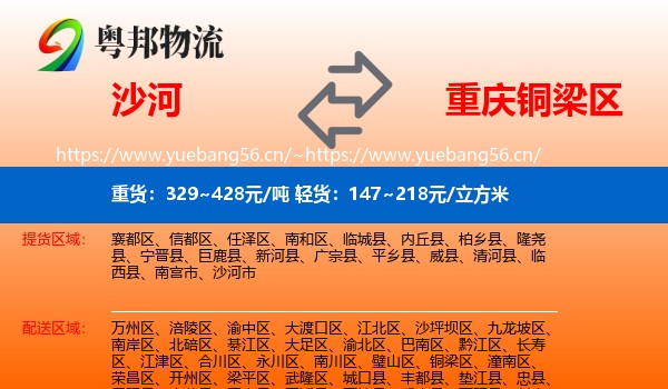沙河到铜梁区物流