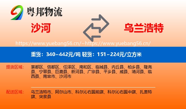 沙河到乌兰浩特市物流