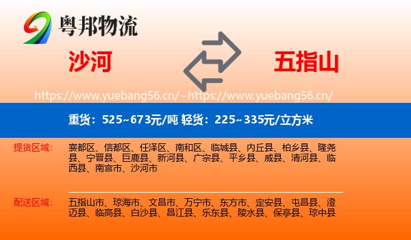 沙河到五指山市物流
