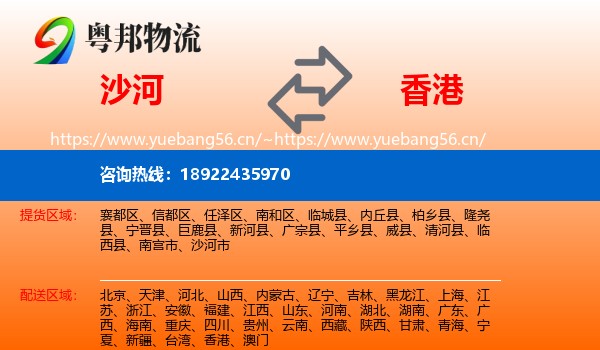 沙河到香港物流