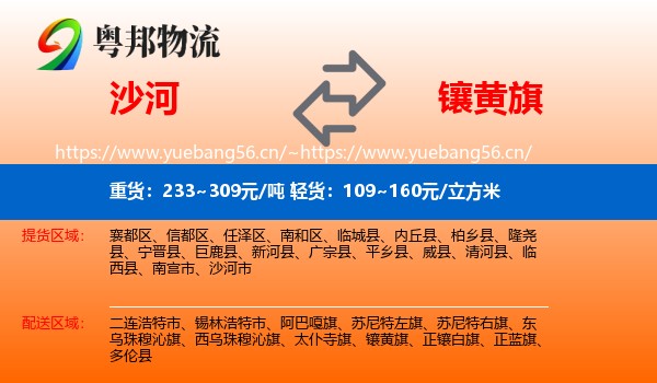 沙河到镶黄旗物流