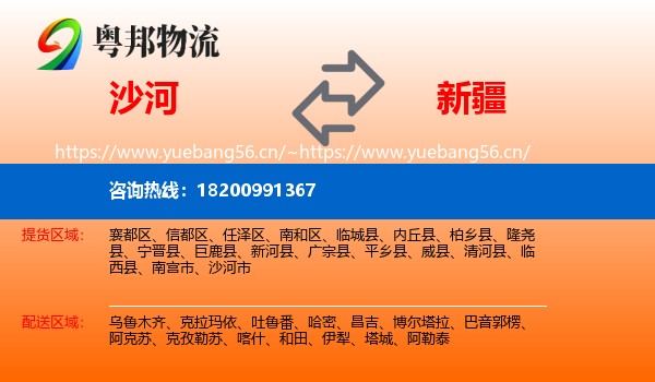 沙河到新疆物流