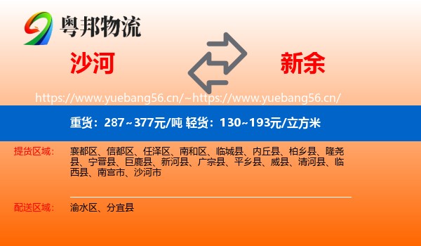 沙河市到新余物流专线