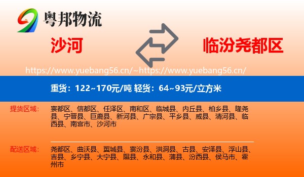 沙河到尧都区物流