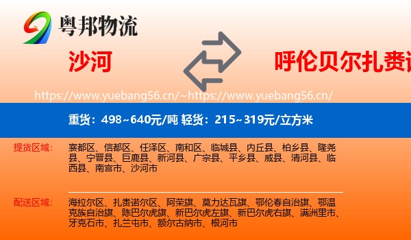 沙河到扎赉诺尔区物流