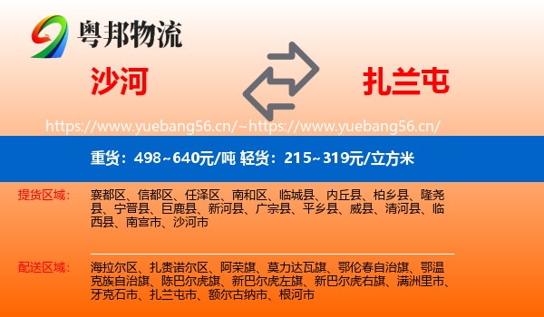 沙河到扎兰屯市物流