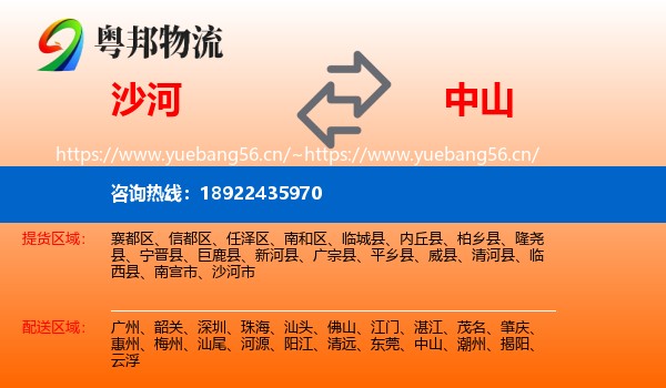 沙河到中山物流