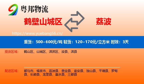 鹤壁山城区到荔波县物流专线名片