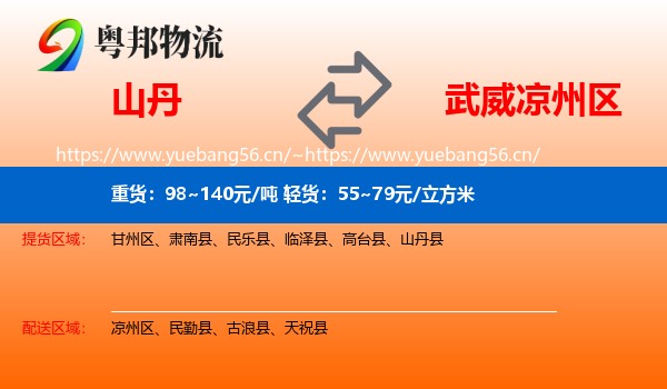山丹到凉州区物流