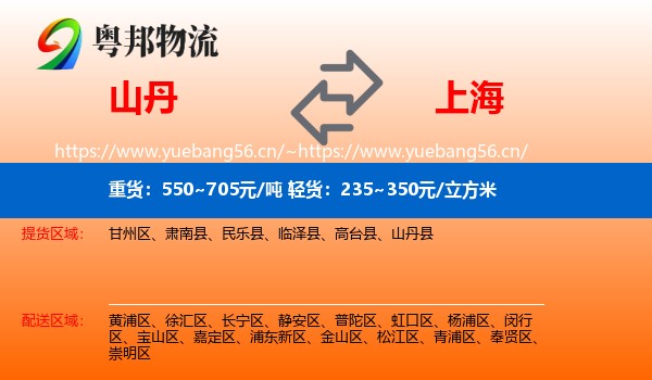 山丹到上海物流