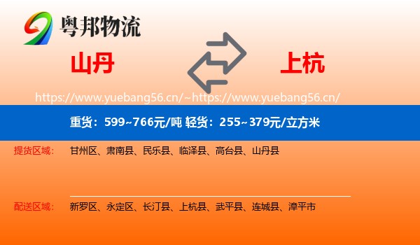 山丹到上杭县物流