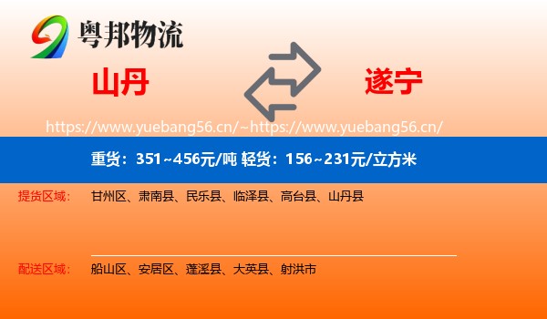 山丹到遂宁物流