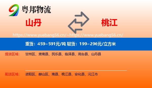 山丹到桃江县物流