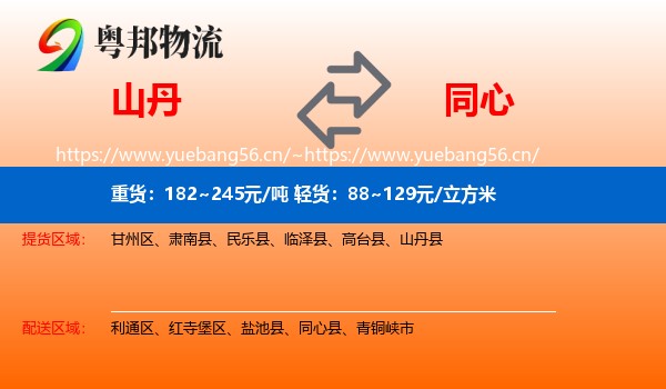 山丹到同心县物流