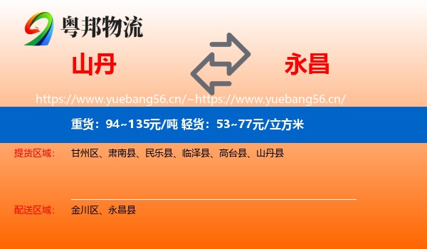 山丹到永昌县物流