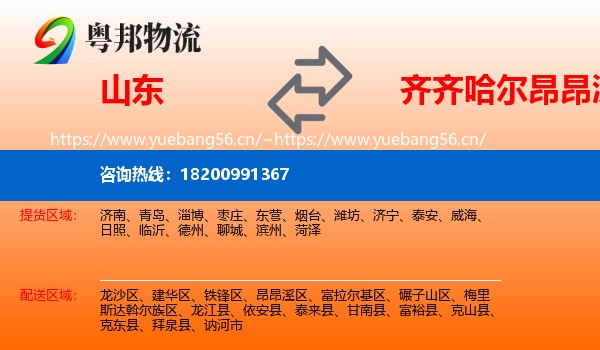 山东到昂昂溪区物流