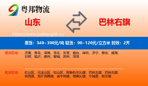 山东到巴林右旗物流专线名片