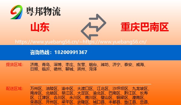 山东到巴南区物流