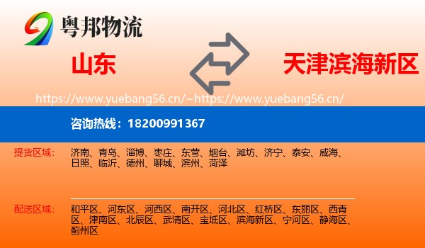 山东到滨海新区物流