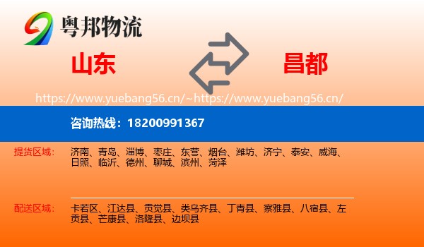 山东到昌都物流