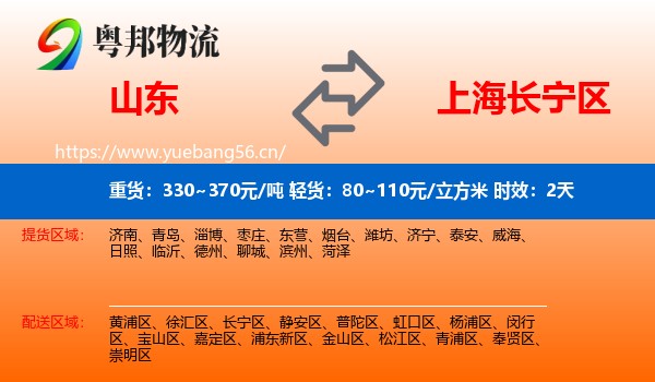山东到长宁区物流 山东到长宁区物流专线名片