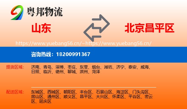 山东到昌平区物流