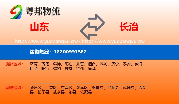 山东到长治物流