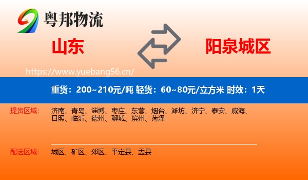山东到城区物流专线名片