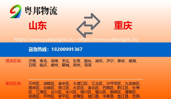 山东到重庆物流