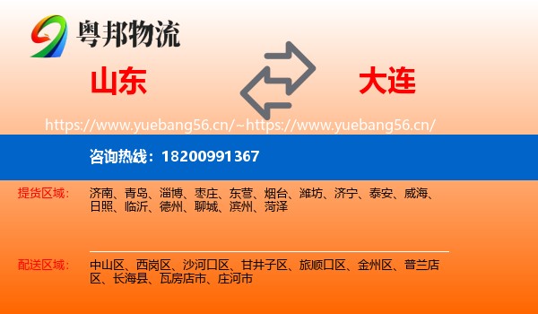 山东到大连物流