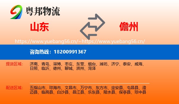 山东到儋州物流