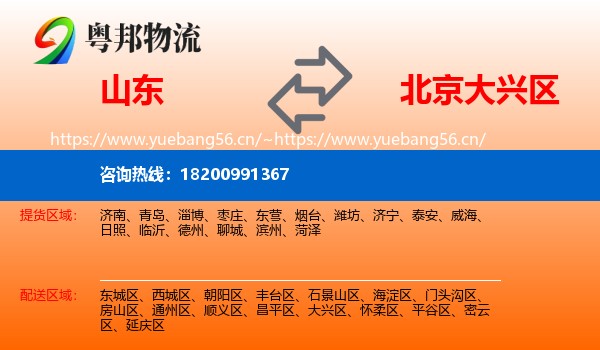 山东到大兴区物流