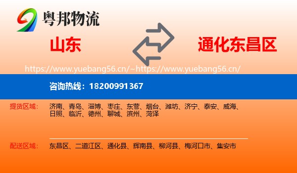 山东到东昌区物流专线