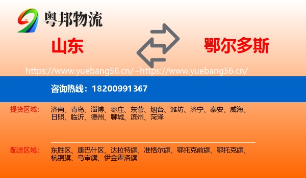 山东到鄂尔多斯物流