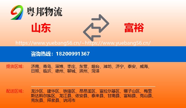 山东到富裕县物流