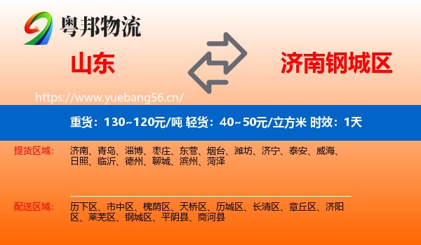 山东到钢城区物流专线名片